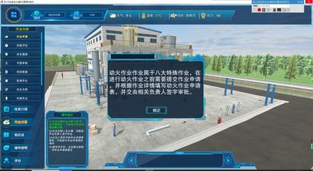 北京欧倍尔动火作业安全3D虚拟仿真软件来啦!